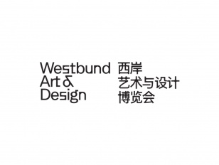 West Bund Art & Design