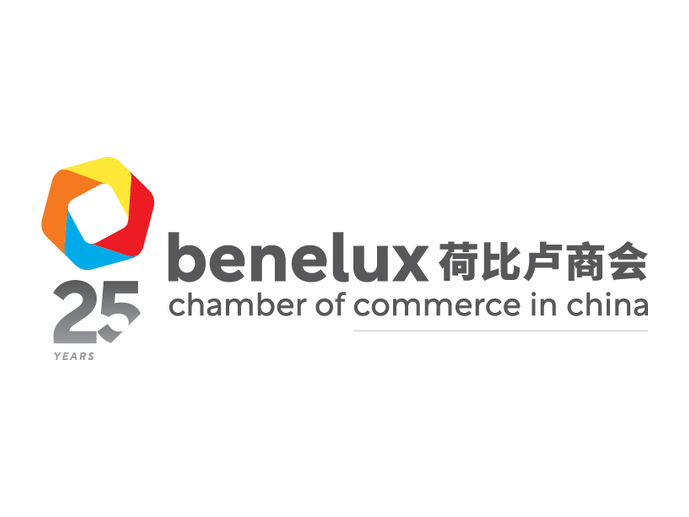 Benelux Chamber Shanghai Silver Jubilee Gala