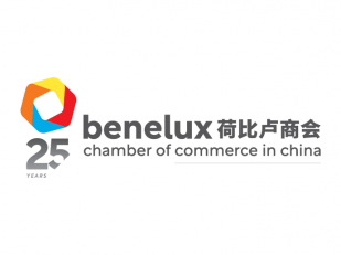 Benelux Chamber Shanghai Silver Jubilee Gala