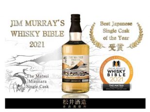 "Jim Murray's Whisky Bible 2021" Matsui Whisky awarded "Best Japanese Single Cask Of The Year 2021"